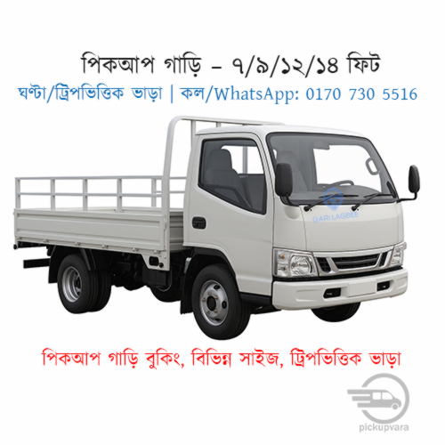 Rangpur Pickup & Truck Rental Service | ঢাকা থেকে রংপুর