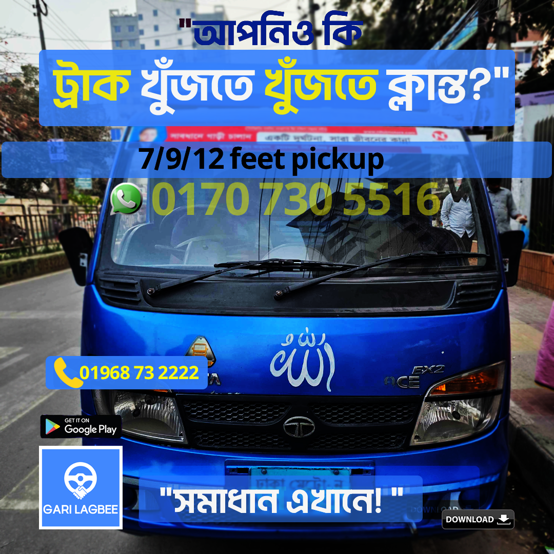 Dhaka to Pirojpur Pickup & Truck Rental Service | ঢাকা থেকে পিরোজপুর পিকআপ ভাড়া