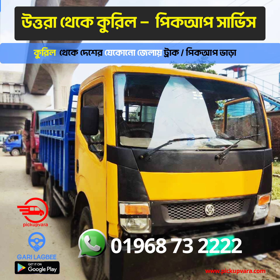 Dhaka to Satkhira Pickup & Truck Rental Service | ঢাকা থেকে সাতক্ষীরা পিকআপ ভাড়া