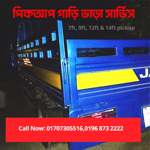 ঢাকা পিকআপ ভাড়া | Pickup Rent Dhaka