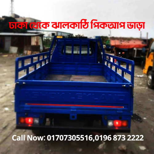 Dhaka to Jhalokathi Pickup & Truck Rental Service | ঢাকা থেকে ঝালকাঠি পিকআপ ভাড়া