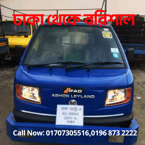 Barishal Pickup & Truck Rental Service | ঢাকা থেকে বরিশাল