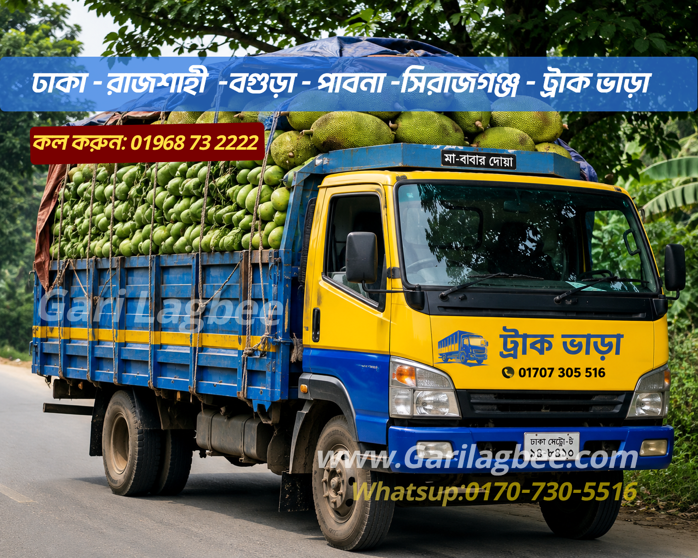 ঢাকা থেকে চাঁদপুর পিকআপ ভাড়া | Pickup Rent | 01968-73-2222