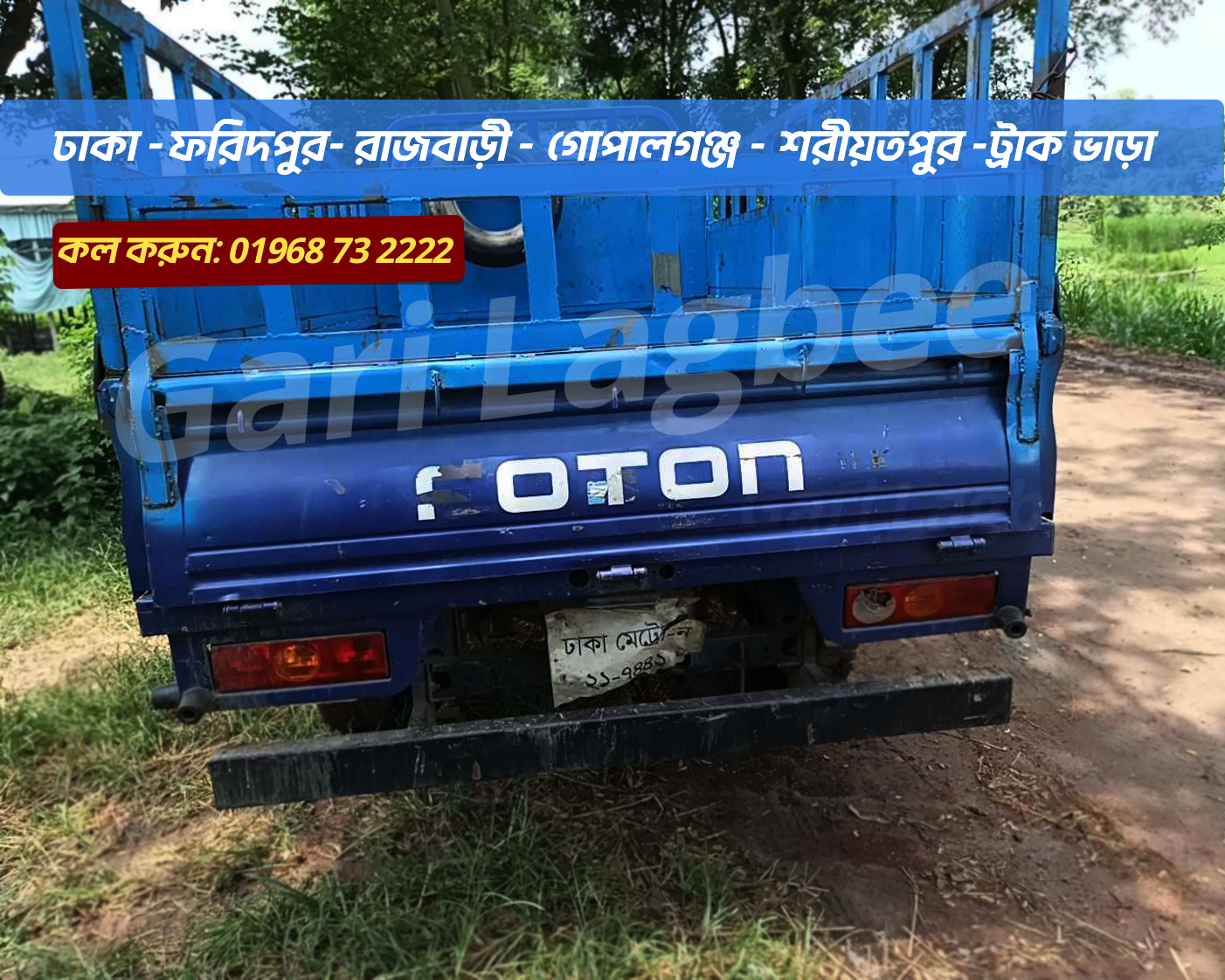 ঢাকা থেকে শেরপুর পিকআপ ভাড়া | Pickup Rent | 01968-73-2222