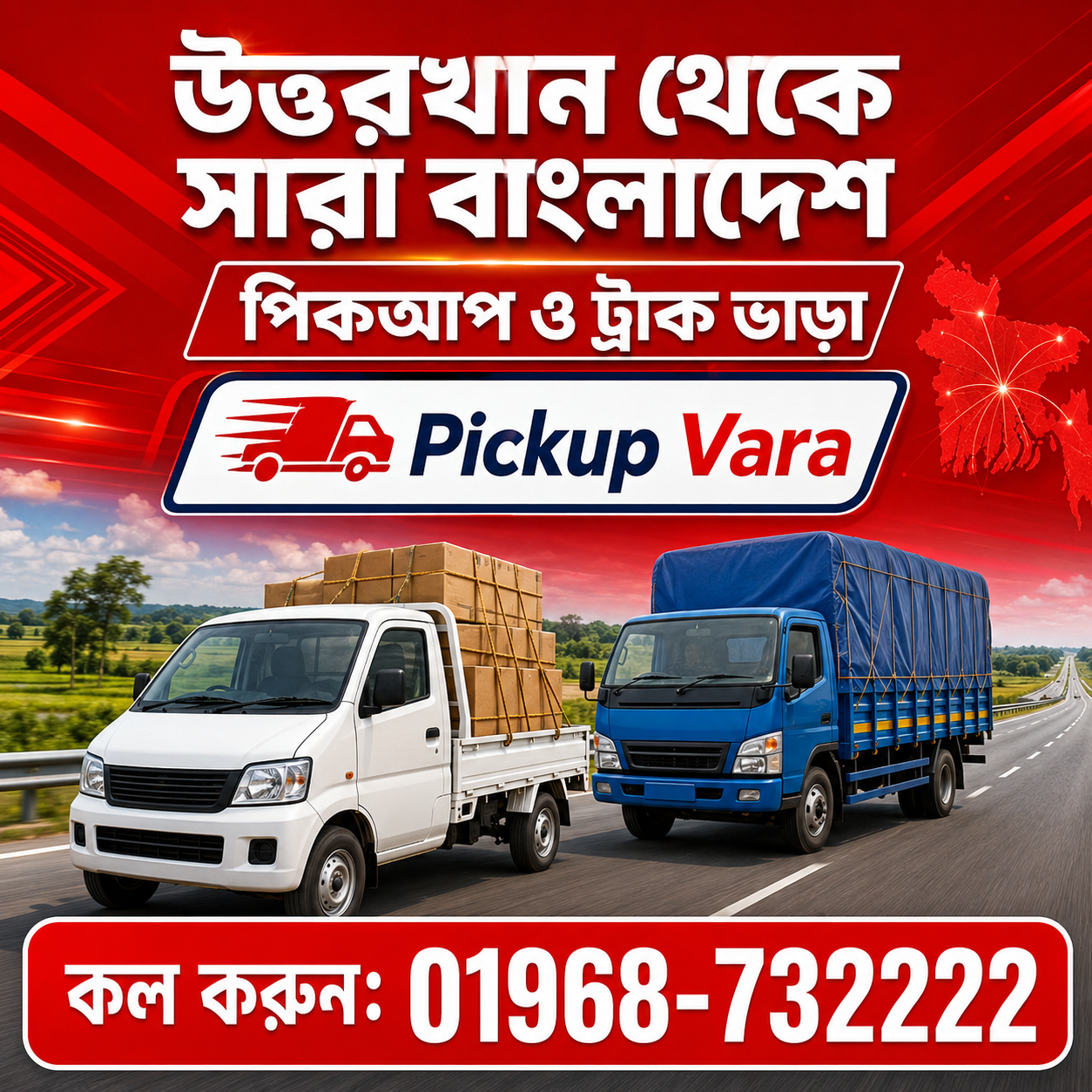 উত্তরখান থেকে সারাদেশে পিকআপ ভাড়া | PickupVara | 01968-732222